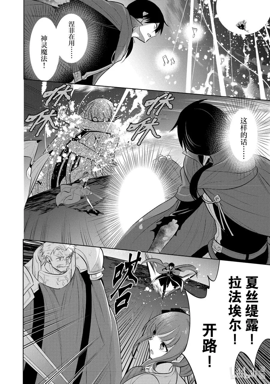 第34章 今晚好像是星落之夜，那就跳一支舞吧② 第6页