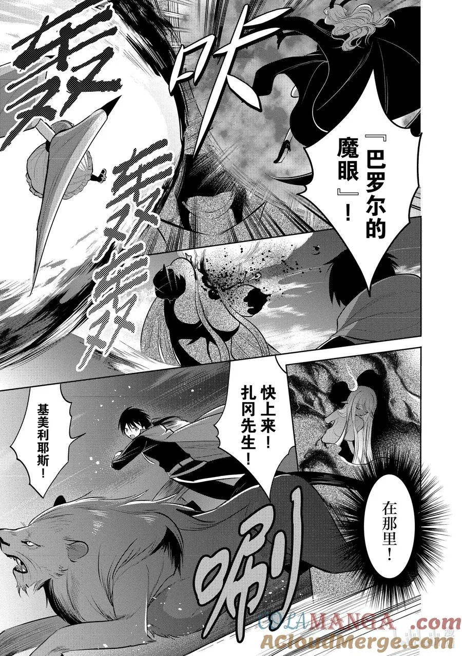 第34章 今晚好像是星落之夜，那就跳一支舞吧② 第9页
