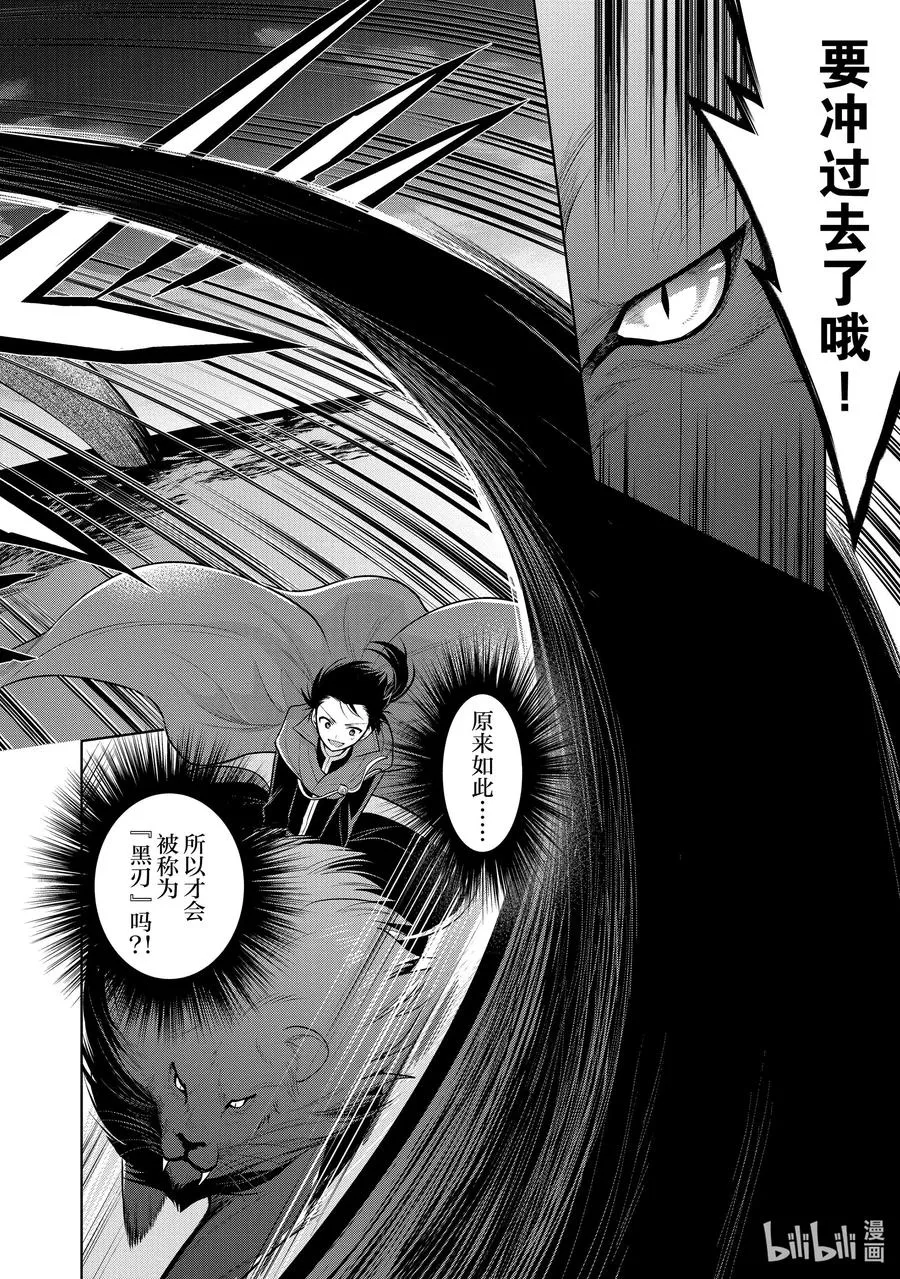 第34章 今晚好像是星落之夜，那就跳一支舞吧② 第10页