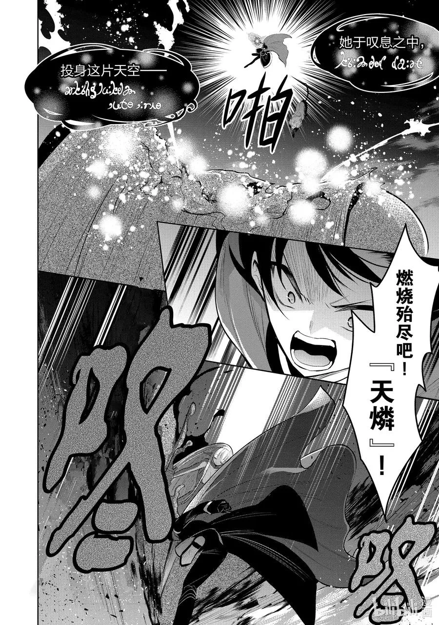 第34章 今晚好像是星落之夜，那就跳一支舞吧② 第12页