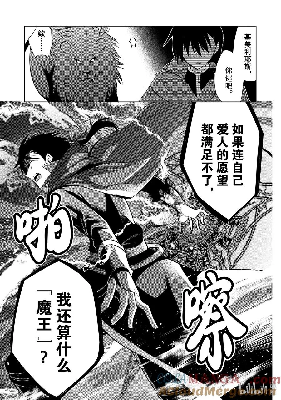 第34章 今晚好像是星落之夜，那就跳一支舞吧② 第17页