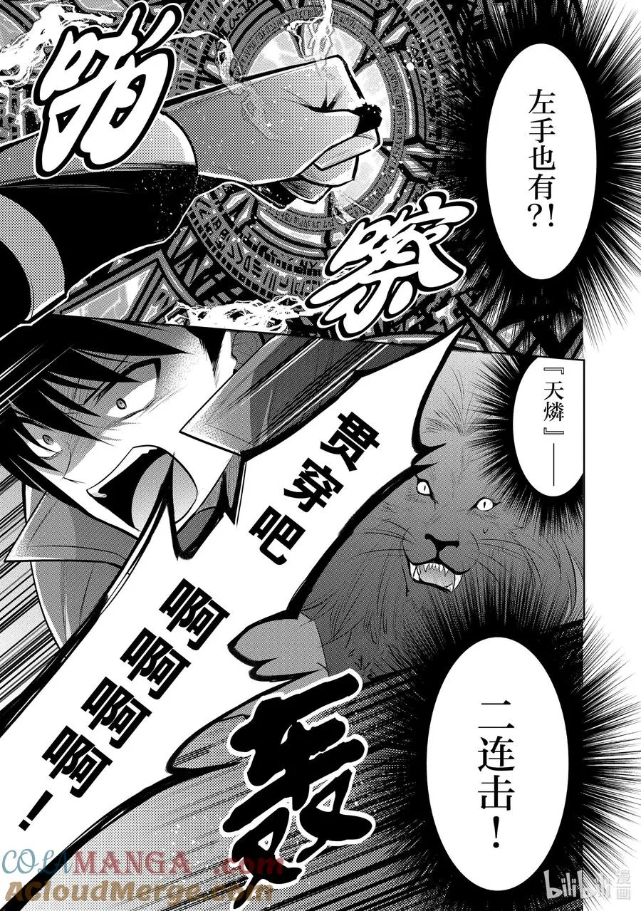 第34章 今晚好像是星落之夜，那就跳一支舞吧② 第19页