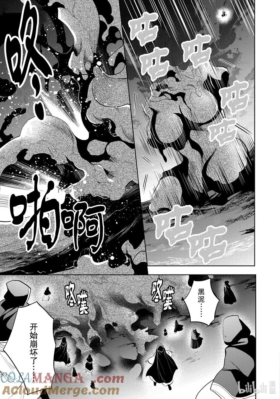 第34章 今晚好像是星落之夜，那就跳一支舞吧② 第23页