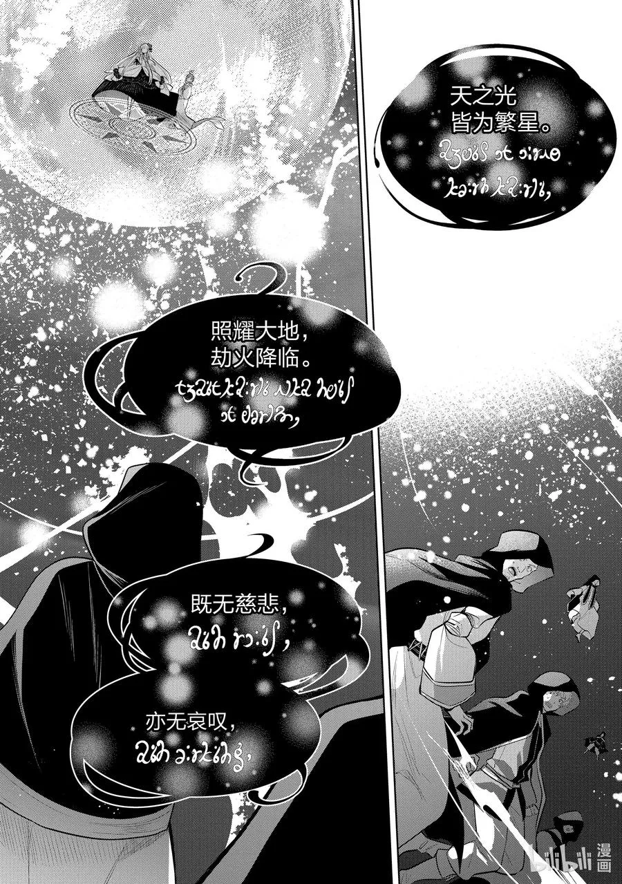 第34章 今晚好像是星落之夜，那就跳一支舞吧② 第24页