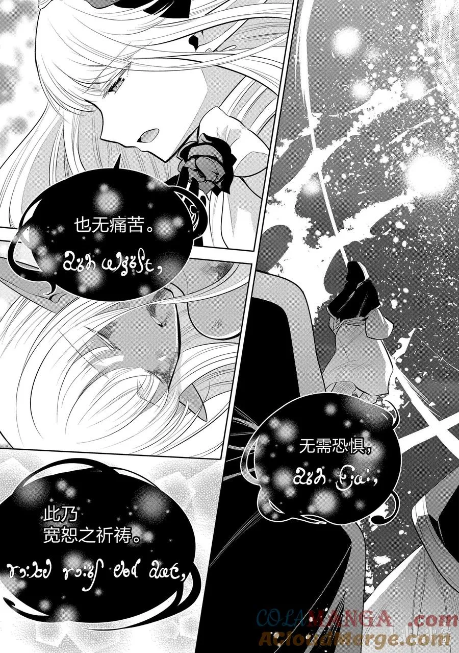 第34章 今晚好像是星落之夜，那就跳一支舞吧② 第25页