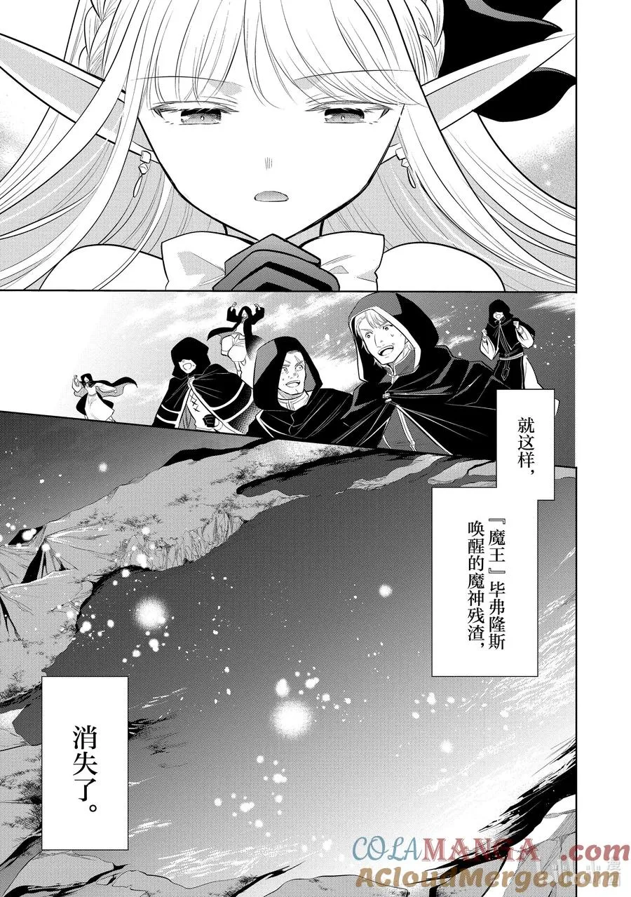 第34章 今晚好像是星落之夜，那就跳一支舞吧② 第29页