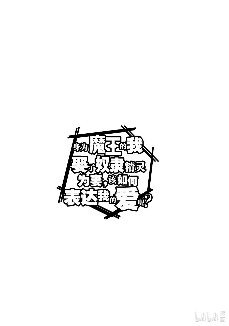 第34章 今晚好像是星落之夜，那就跳一支舞吧② 第30页