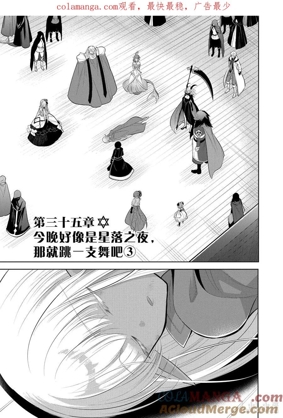 第35章 今晚好像是星落之夜，那就跳一支舞吧③ 第1页
