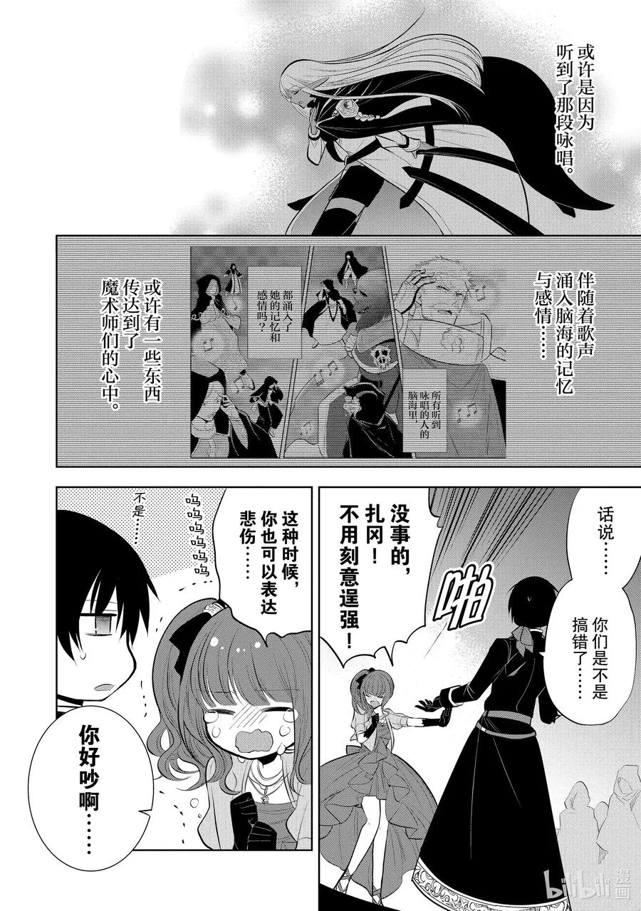 第35章 今晚好像是星落之夜，那就跳一支舞吧③ 第6页