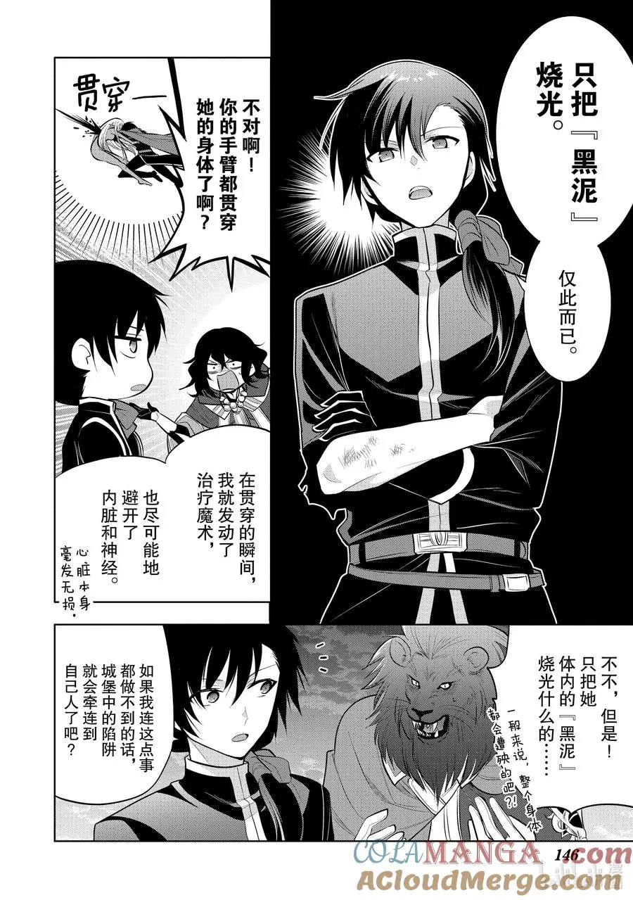第35章 今晚好像是星落之夜，那就跳一支舞吧③ 第10页