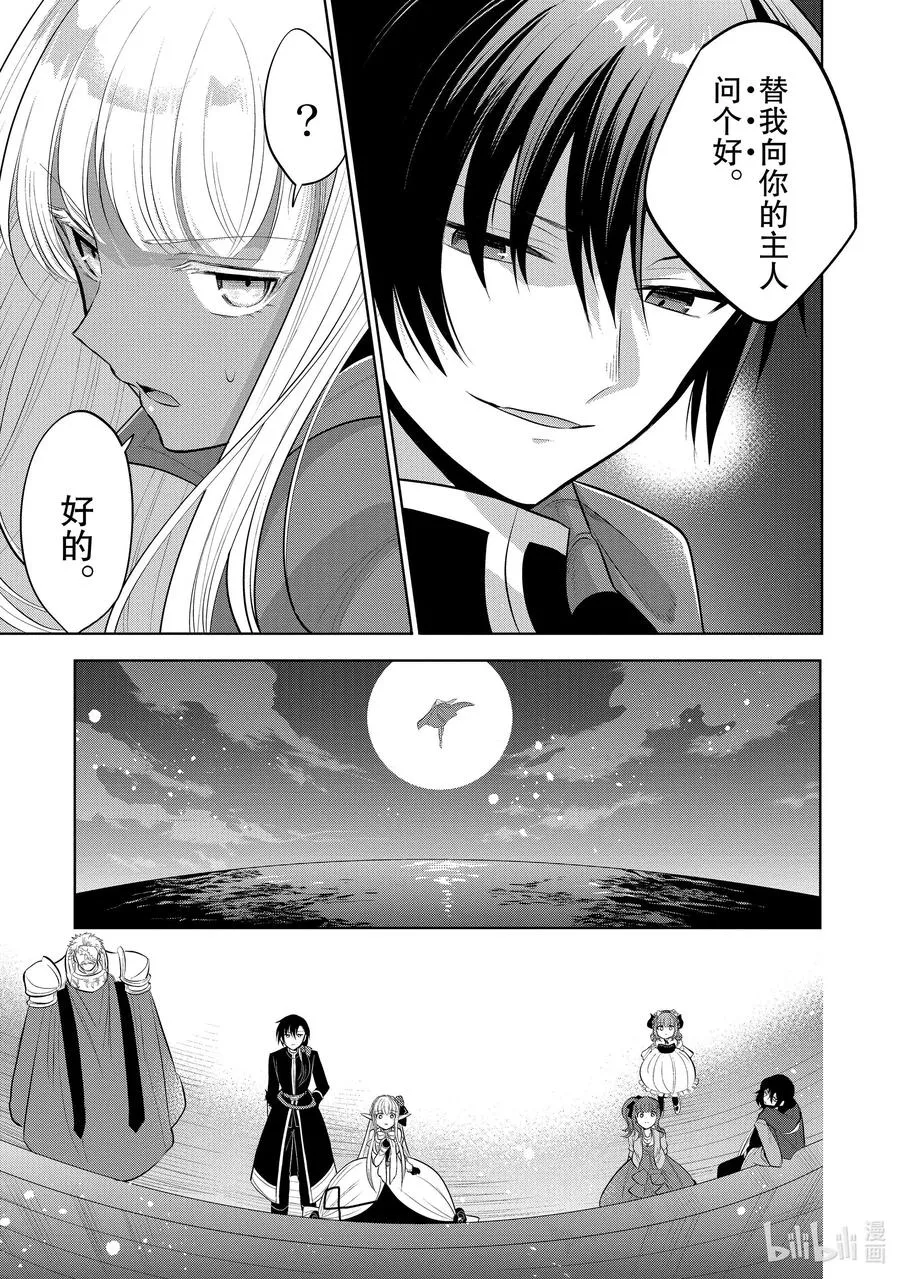 第35章 今晚好像是星落之夜，那就跳一支舞吧③ 第15页