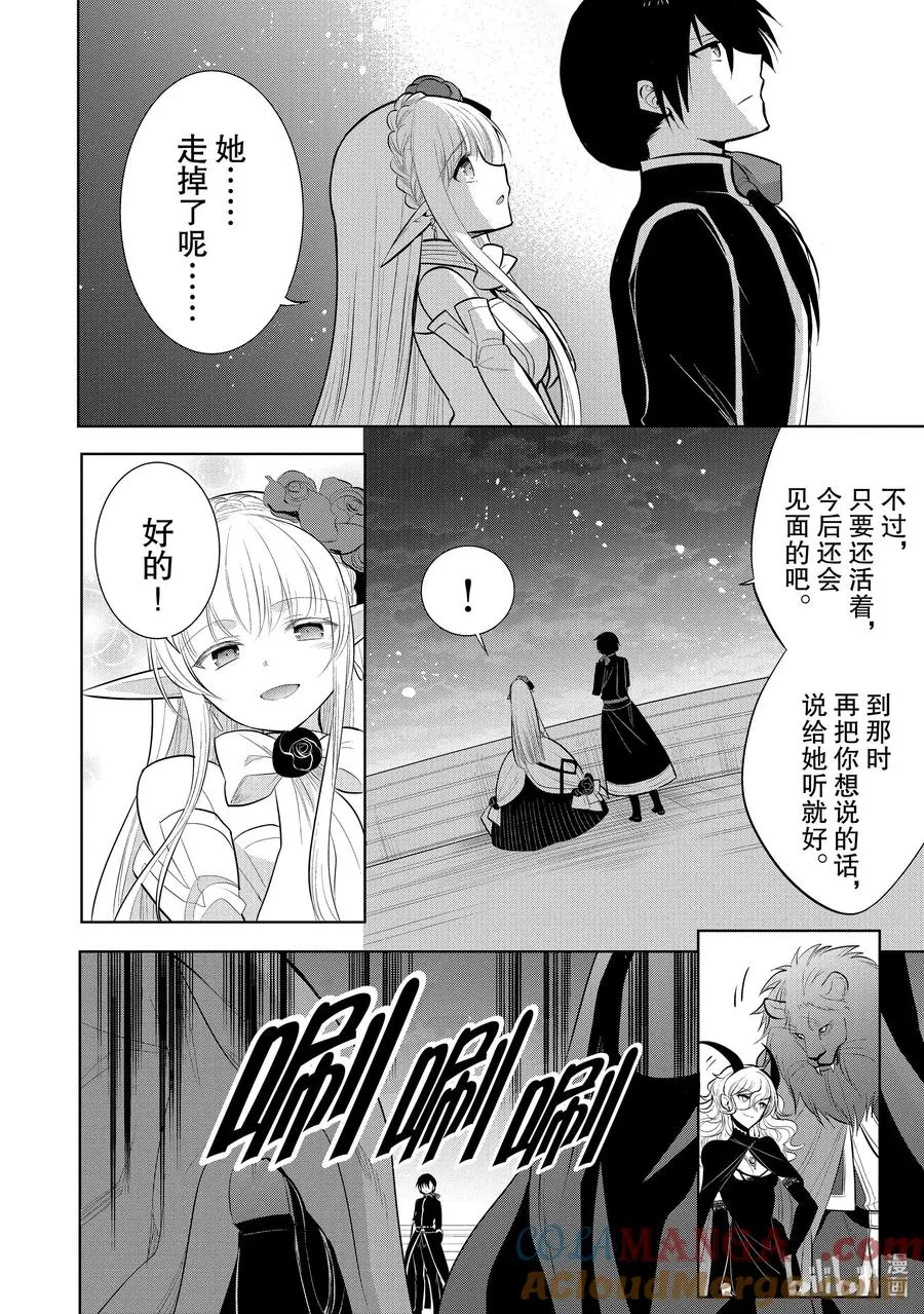 第35章 今晚好像是星落之夜，那就跳一支舞吧③ 第16页