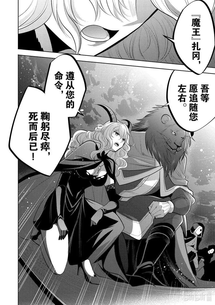 第35章 今晚好像是星落之夜，那就跳一支舞吧③ 第18页