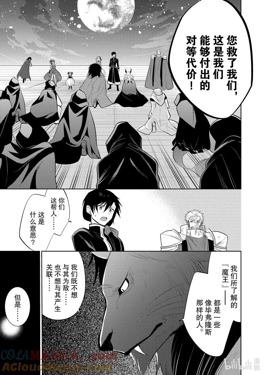 第35章 今晚好像是星落之夜，那就跳一支舞吧③ 第19页