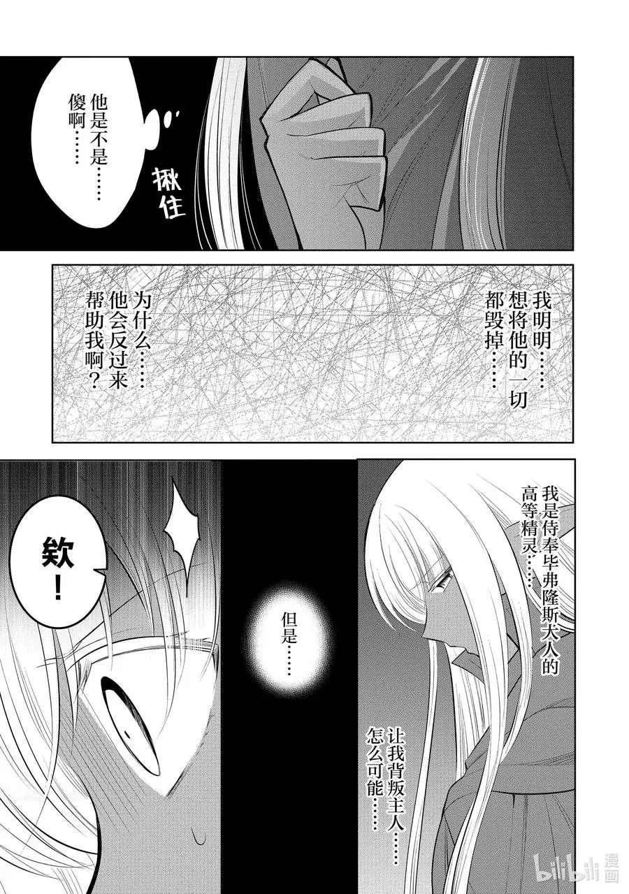 第35章 今晚好像是星落之夜，那就跳一支舞吧③ 第27页