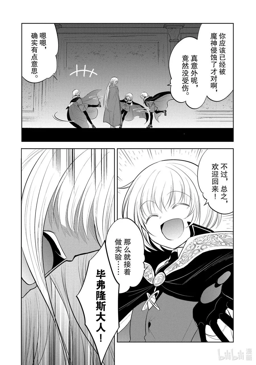 第35章 今晚好像是星落之夜，那就跳一支舞吧③ 第29页