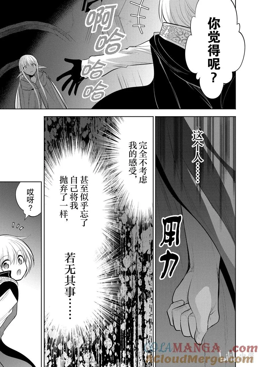 第35章 今晚好像是星落之夜，那就跳一支舞吧③ 第31页