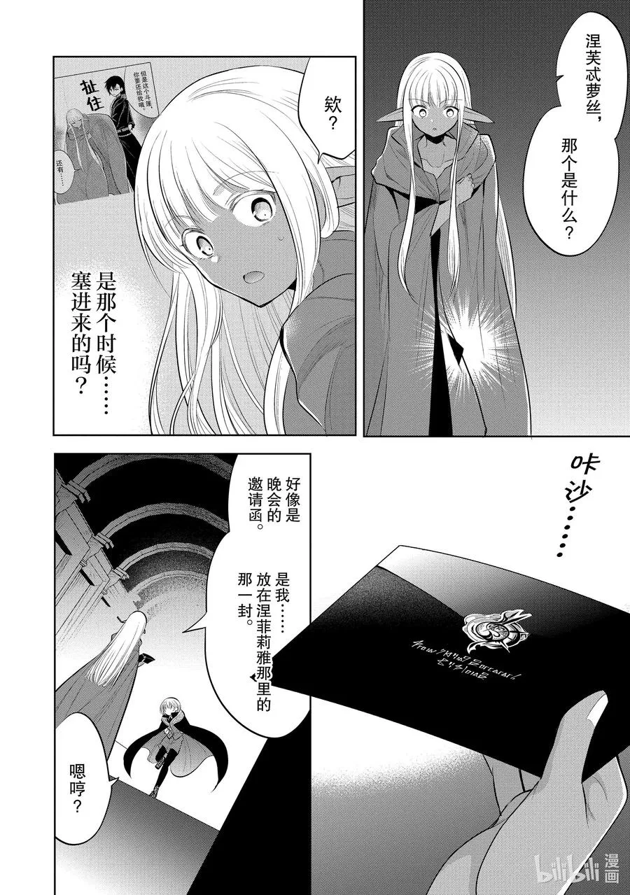 第35章 今晚好像是星落之夜，那就跳一支舞吧③ 第32页