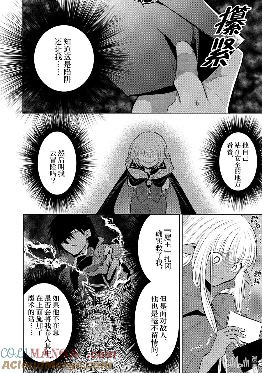 第35章 今晚好像是星落之夜，那就跳一支舞吧③ 第34页