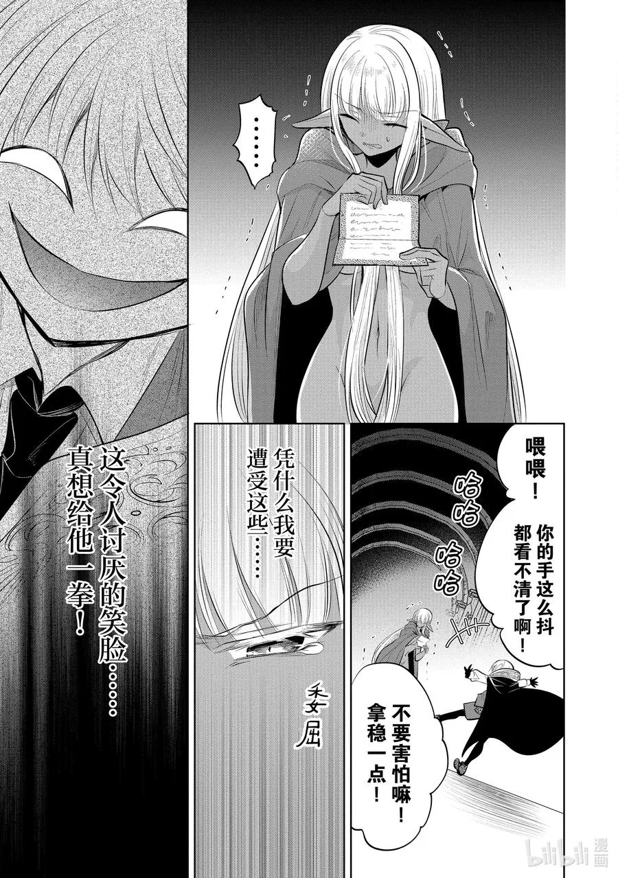 第35章 今晚好像是星落之夜，那就跳一支舞吧③ 第35页