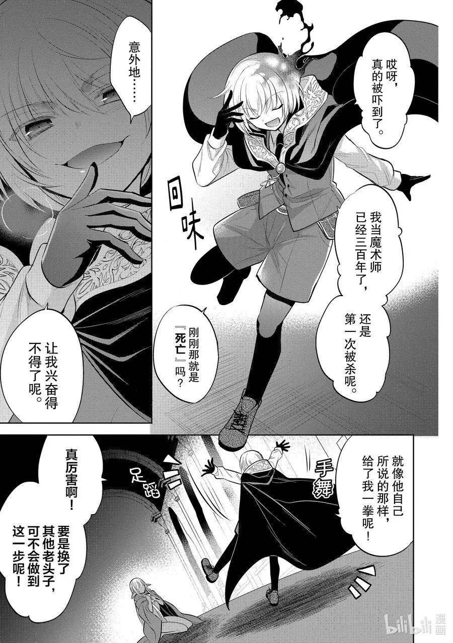 第35章 今晚好像是星落之夜，那就跳一支舞吧③ 第39页