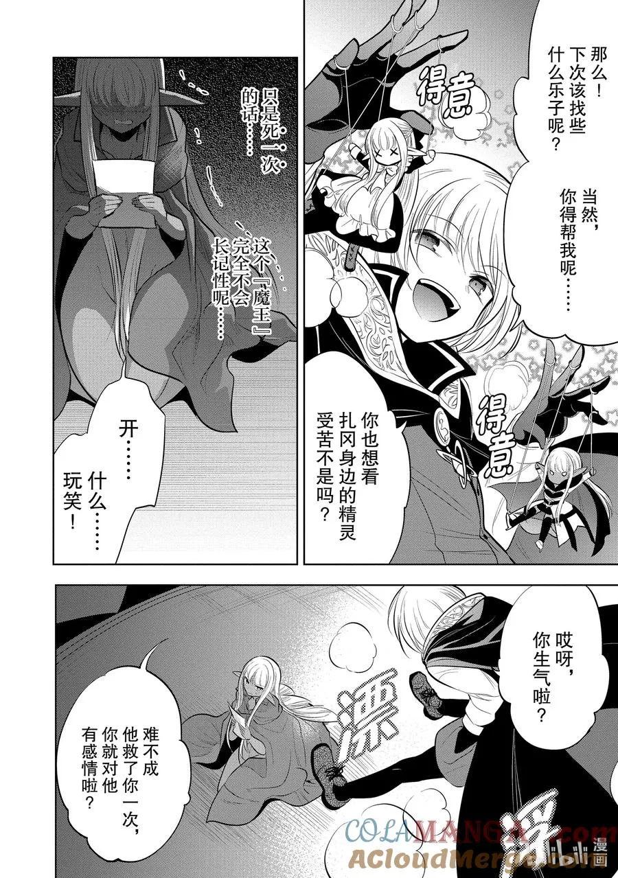 第35章 今晚好像是星落之夜，那就跳一支舞吧③ 第40页