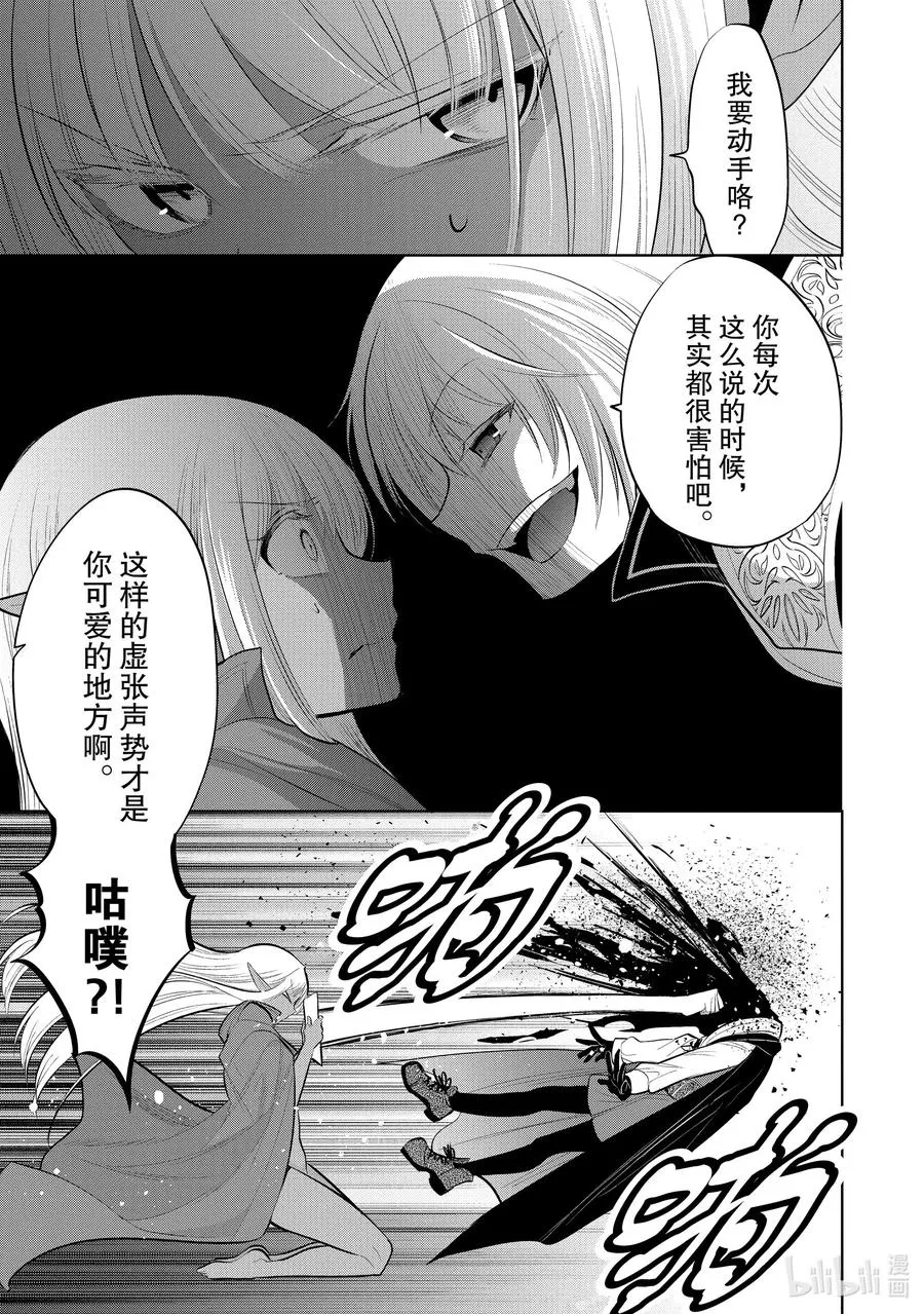 第35章 今晚好像是星落之夜，那就跳一支舞吧③ 第41页