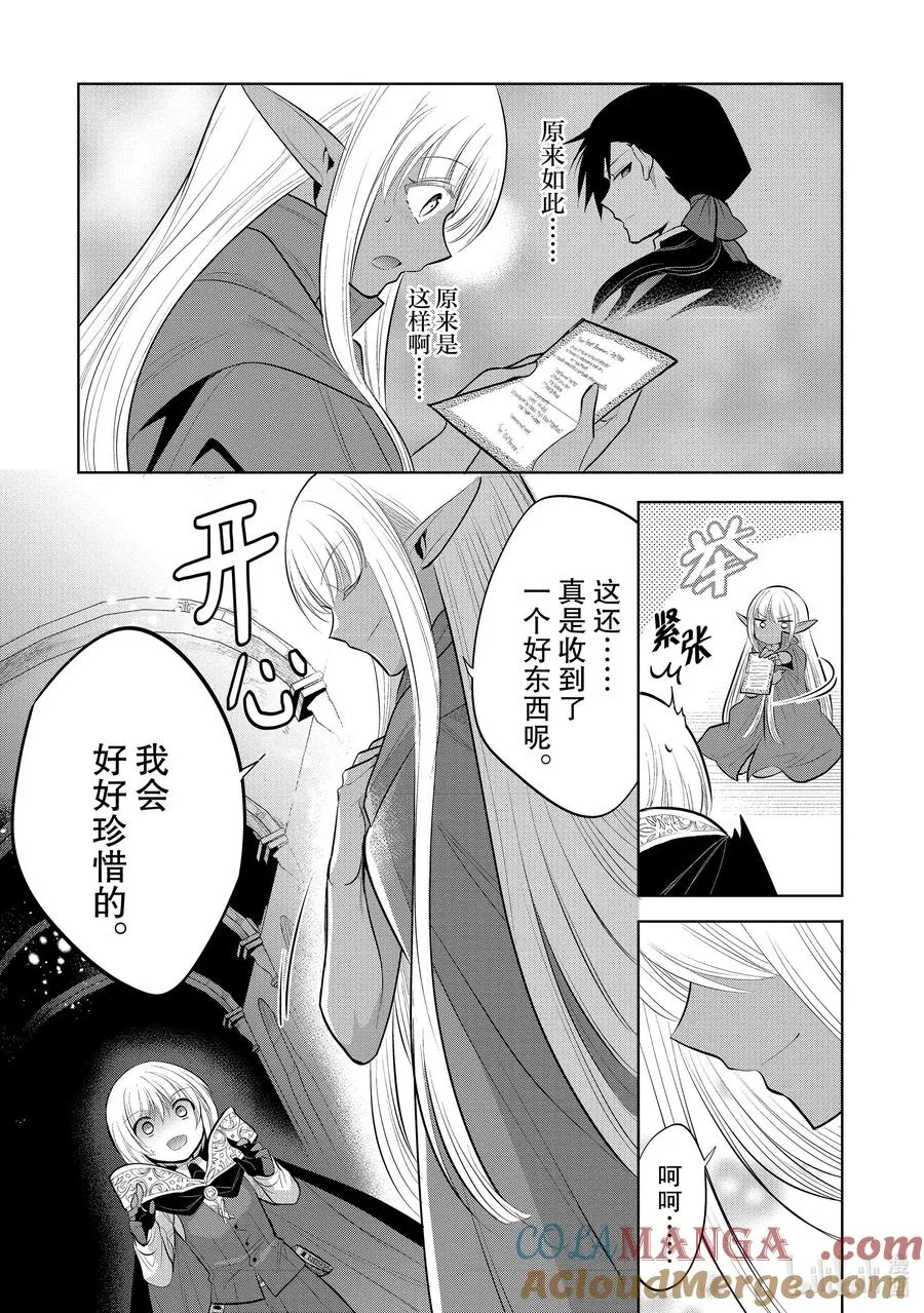 第35章 今晚好像是星落之夜，那就跳一支舞吧③ 第43页