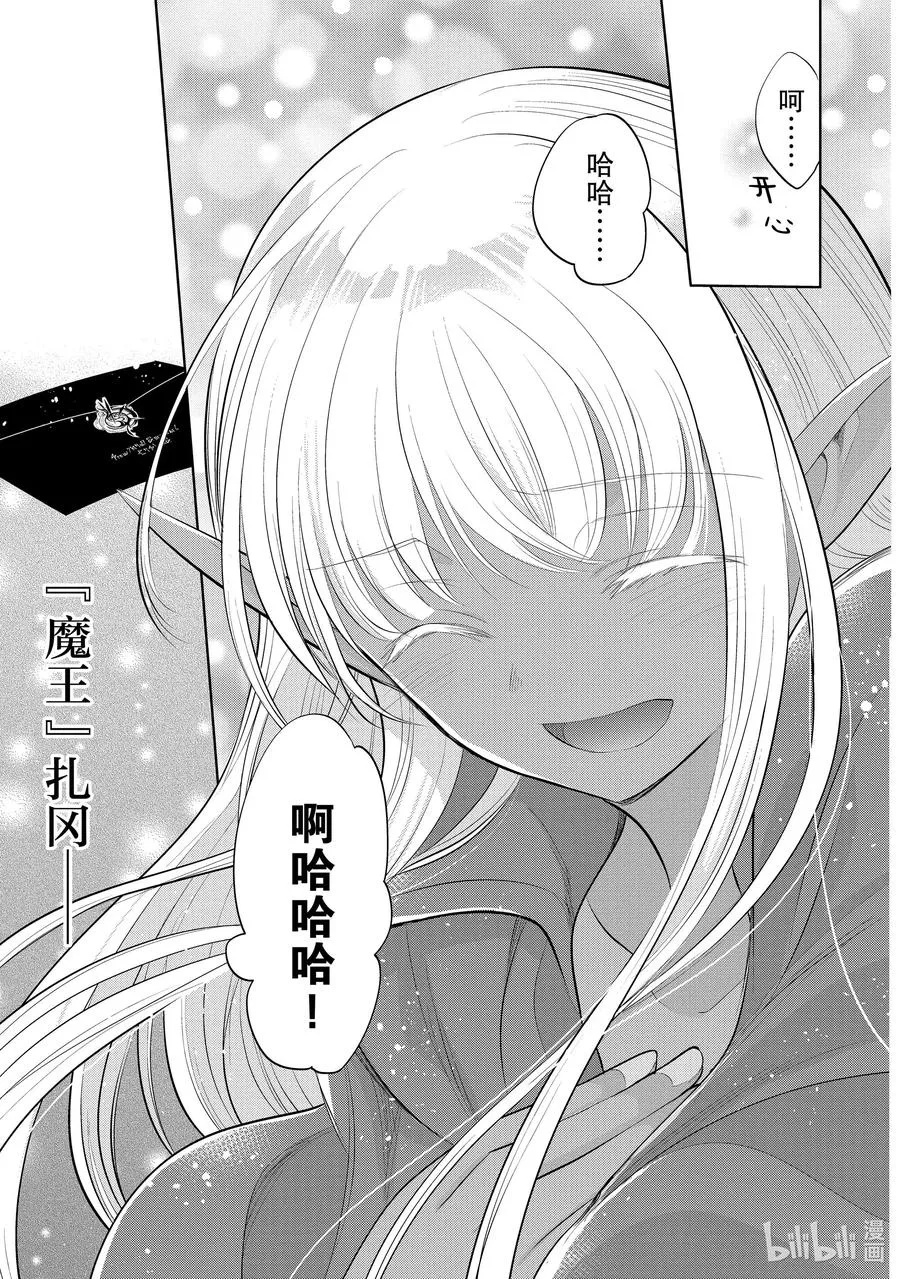 第35章 今晚好像是星落之夜，那就跳一支舞吧③ 第45页