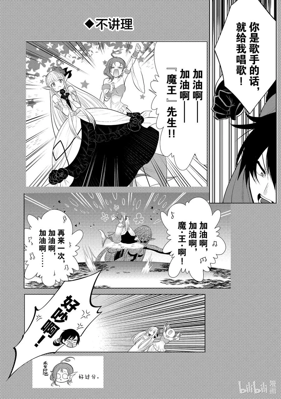 第35章 今晚好像是星落之夜，那就跳一支舞吧③ 第48页