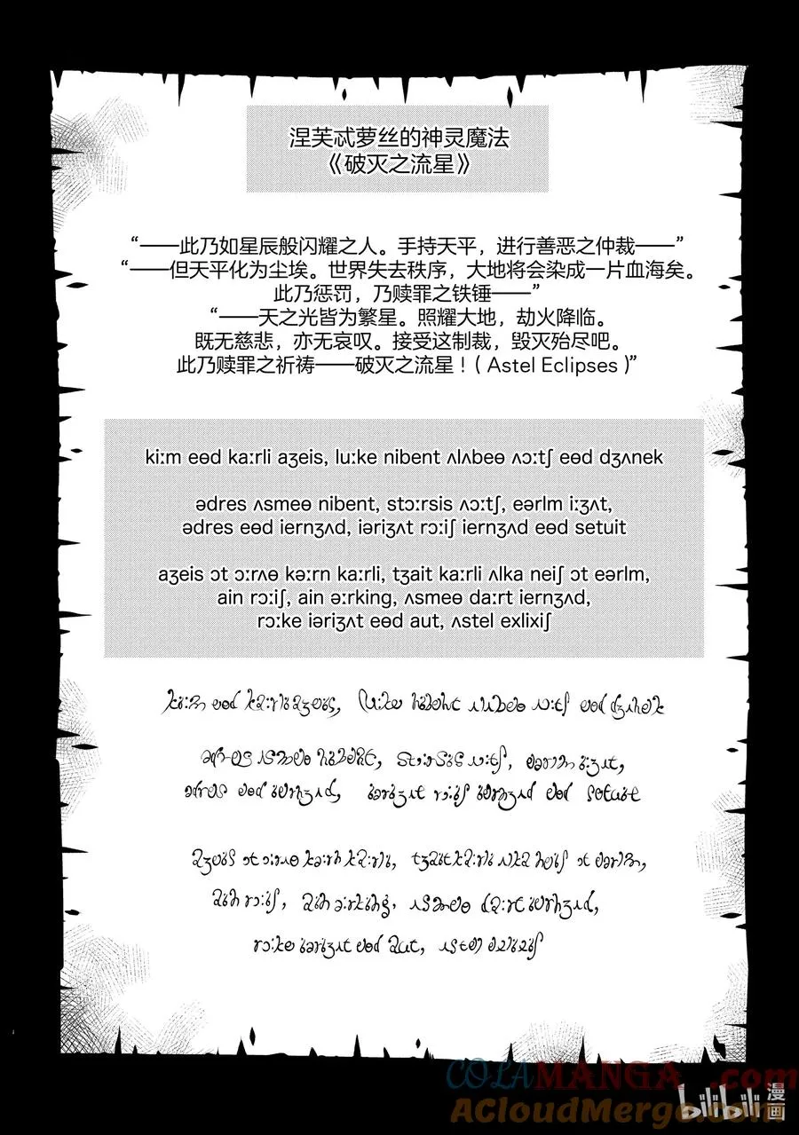 第35章 今晚好像是星落之夜，那就跳一支舞吧③ 第52页