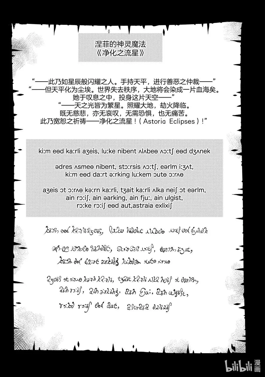 第35章 今晚好像是星落之夜，那就跳一支舞吧③ 第53页