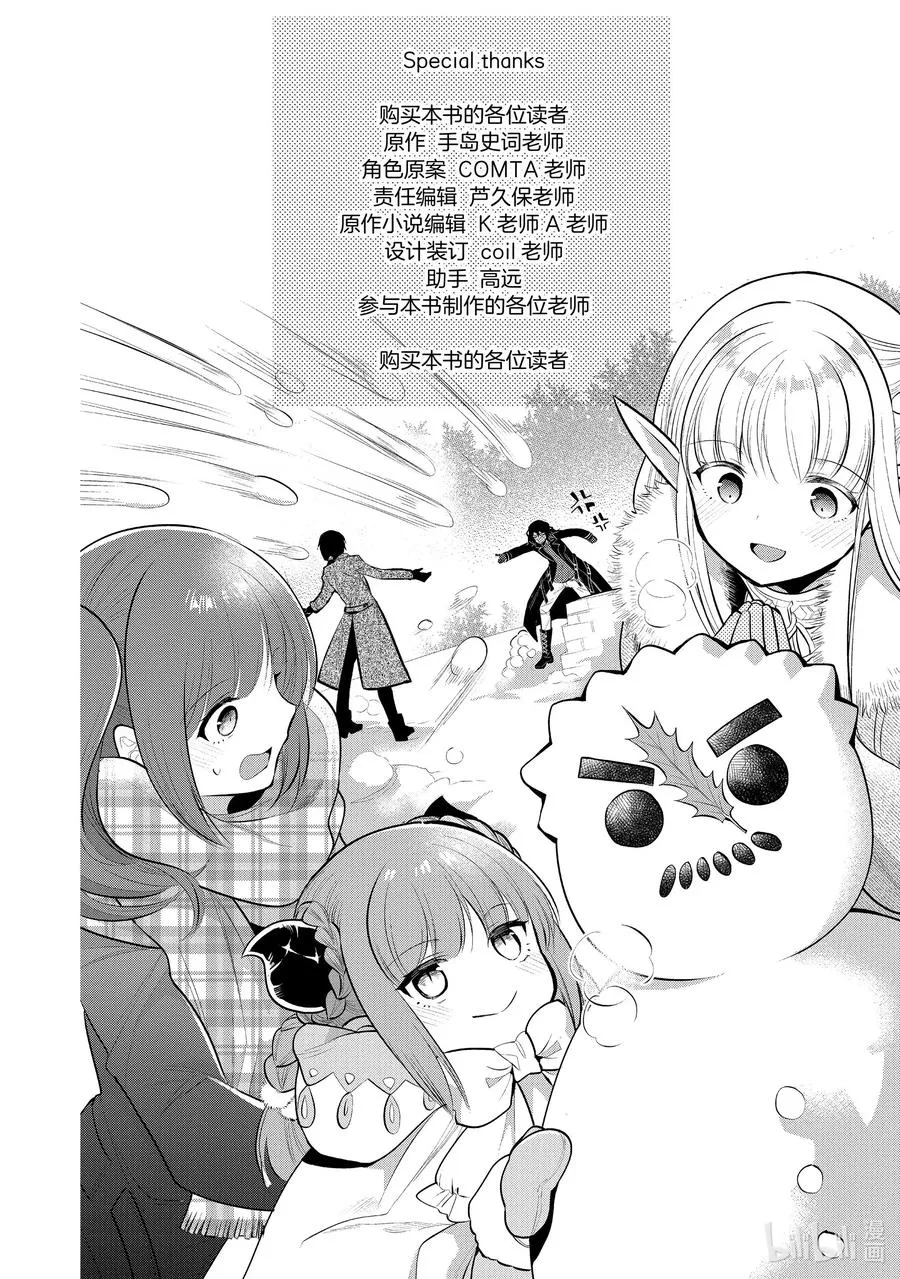 第35章 今晚好像是星落之夜，那就跳一支舞吧③ 第54页