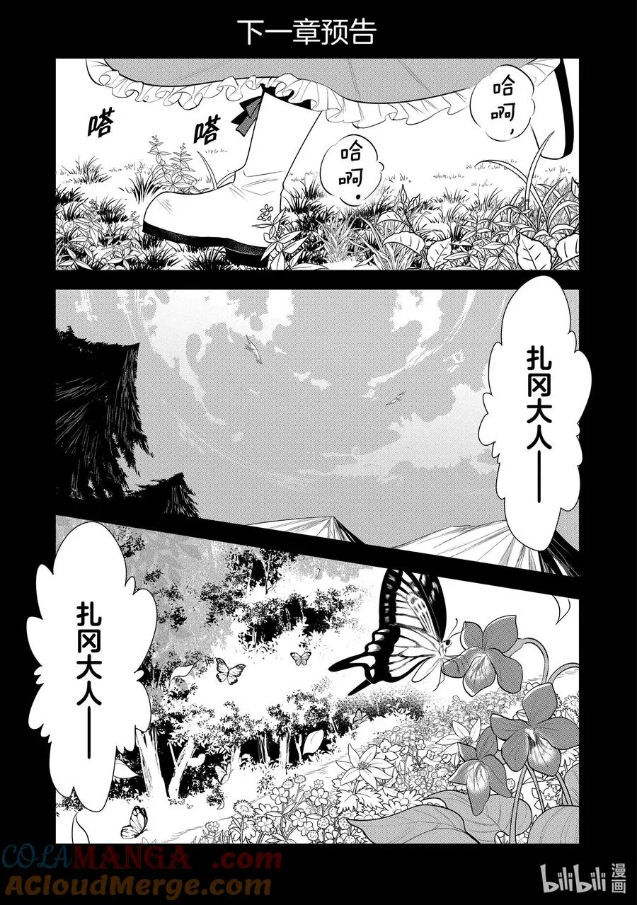 第35章 今晚好像是星落之夜，那就跳一支舞吧③ 第55页