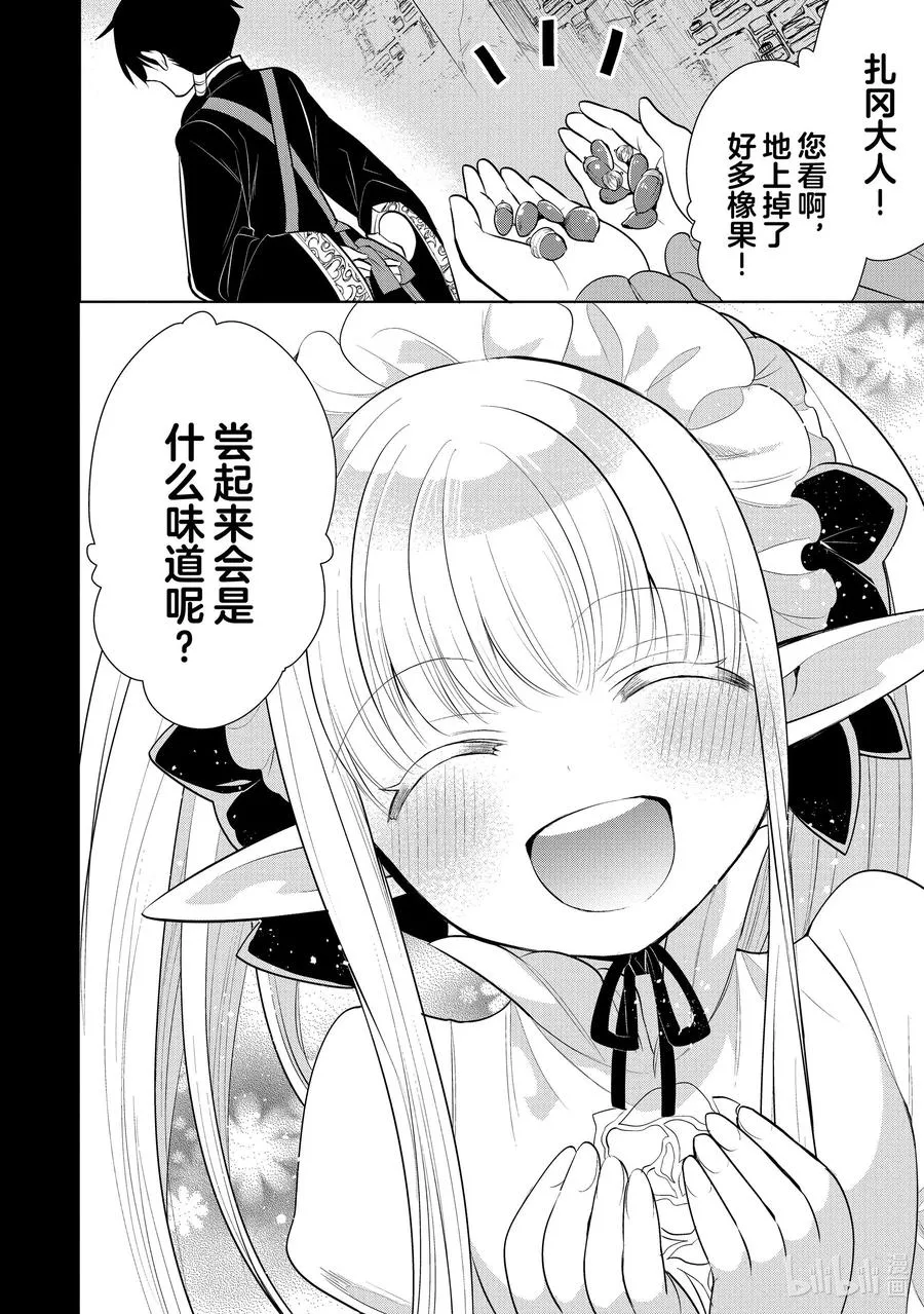 第35章 今晚好像是星落之夜，那就跳一支舞吧③ 第56页