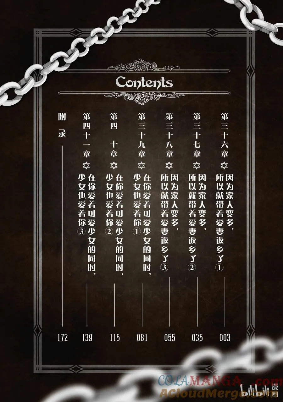 第36章 因为家人变多，所以就带着爱妻返乡了① 第3页