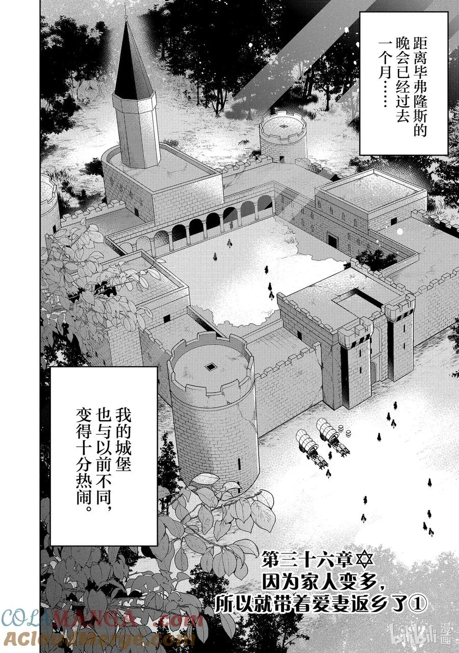 第36章 因为家人变多，所以就带着爱妻返乡了① 第5页