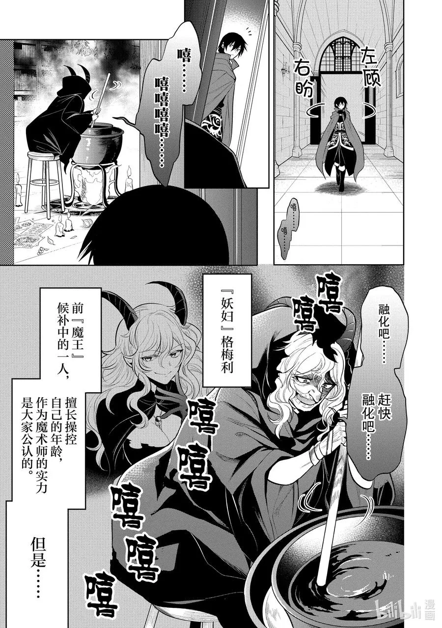 第36章 因为家人变多，所以就带着爱妻返乡了① 第6页