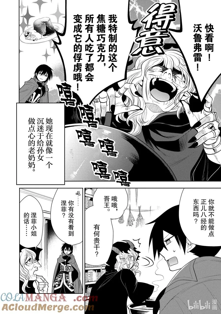 第36章 因为家人变多，所以就带着爱妻返乡了① 第7页