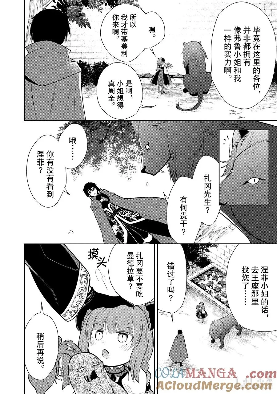 第36章 因为家人变多，所以就带着爱妻返乡了① 第11页