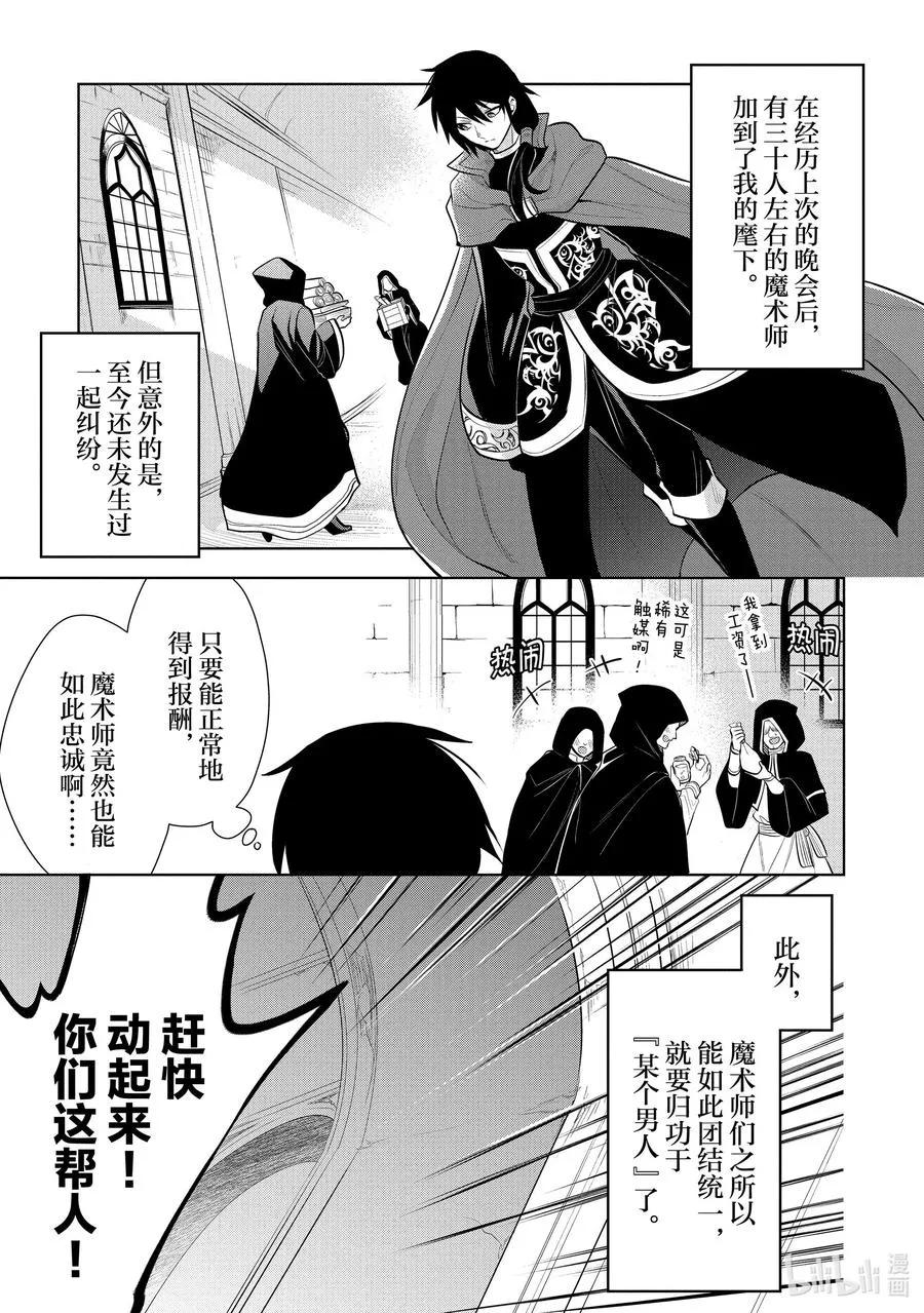 第36章 因为家人变多，所以就带着爱妻返乡了① 第12页