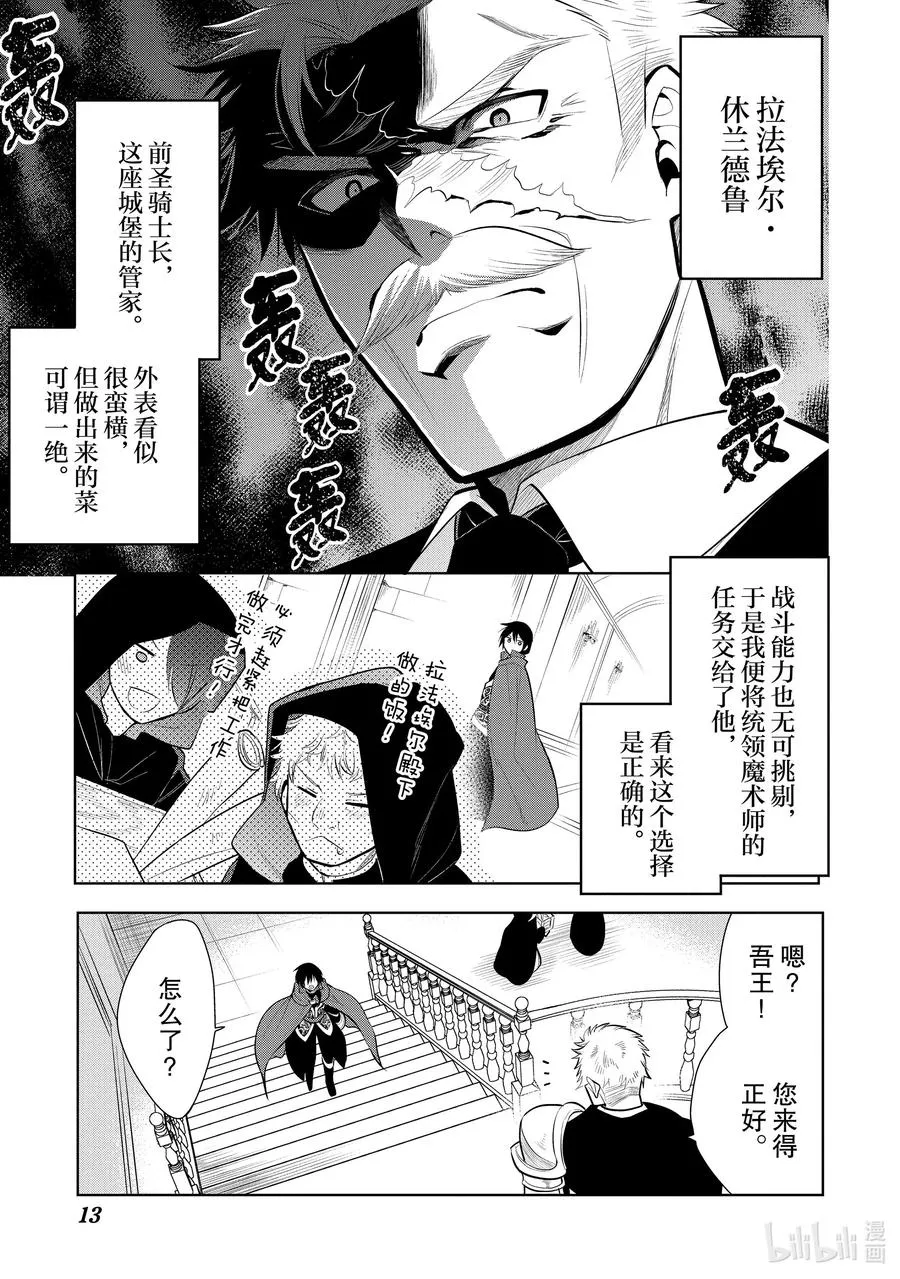 第36章 因为家人变多，所以就带着爱妻返乡了① 第14页