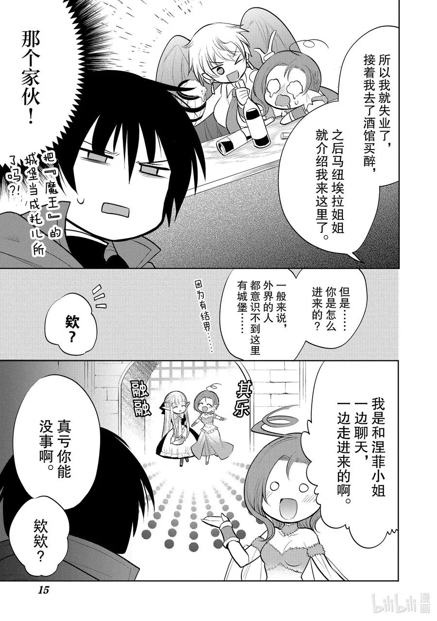 第36章 因为家人变多，所以就带着爱妻返乡了① 第16页