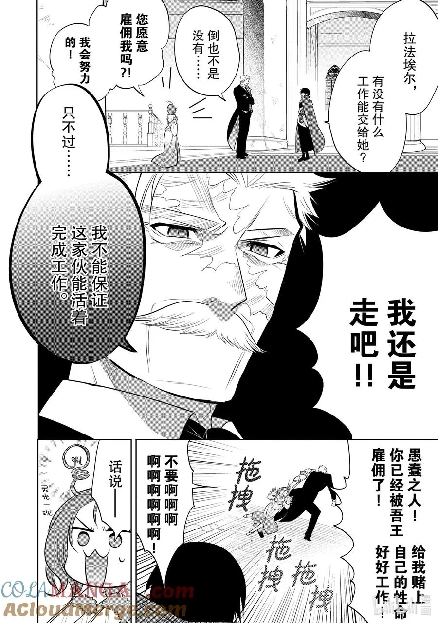 第36章 因为家人变多，所以就带着爱妻返乡了① 第19页