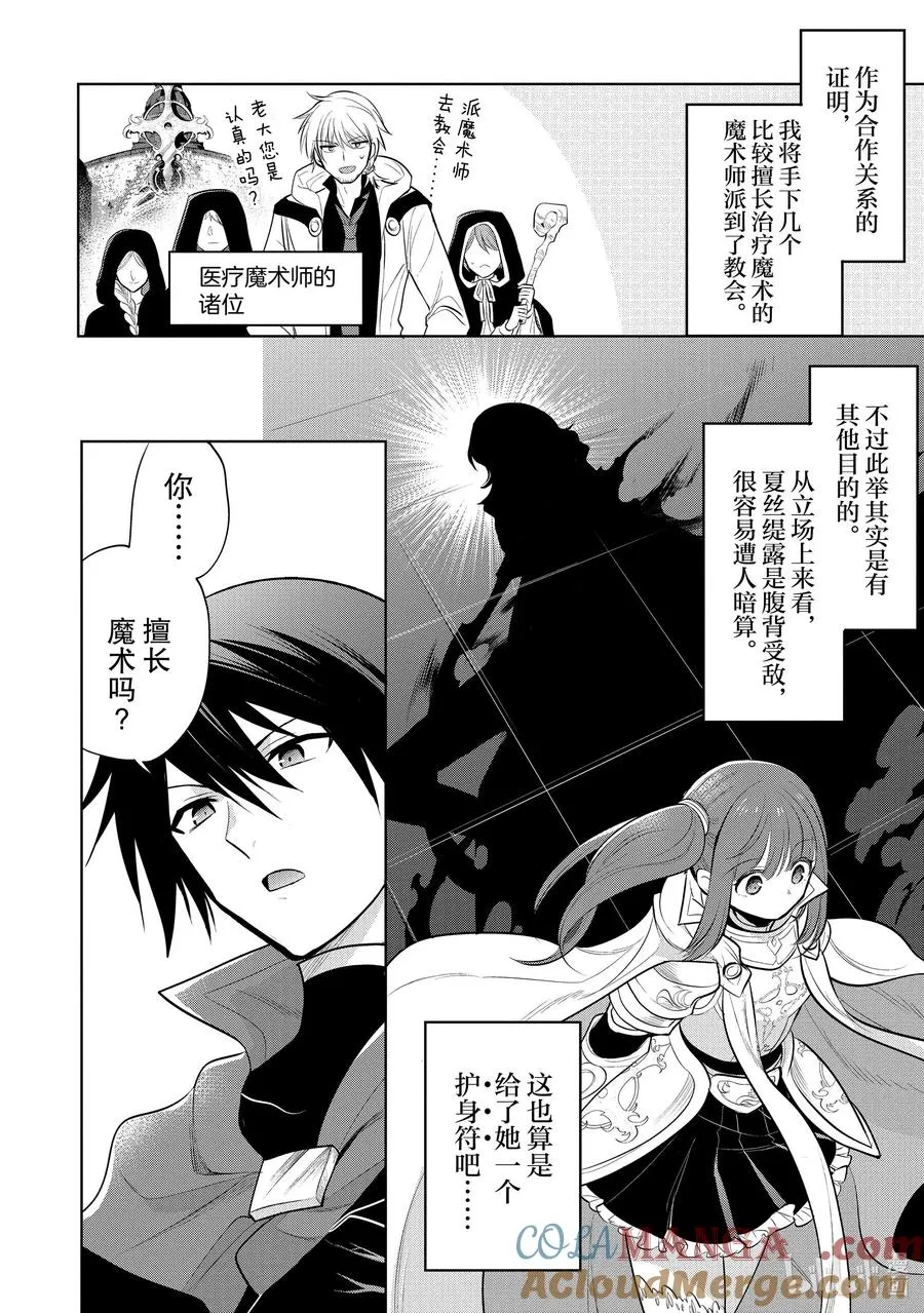 第36章 因为家人变多，所以就带着爱妻返乡了① 第21页