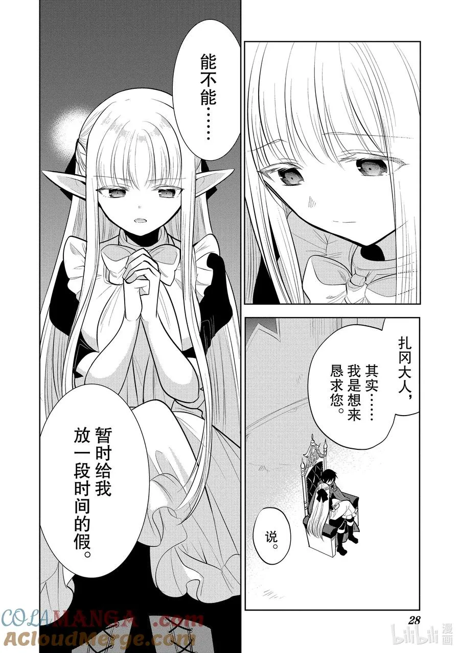 第36章 因为家人变多，所以就带着爱妻返乡了① 第29页