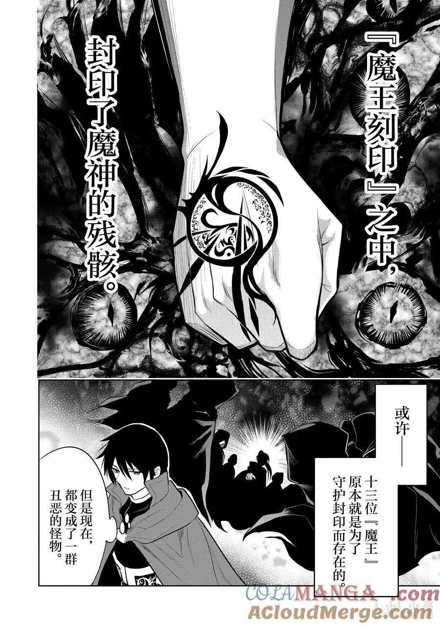 第36章 因为家人变多，所以就带着爱妻返乡了① 第31页