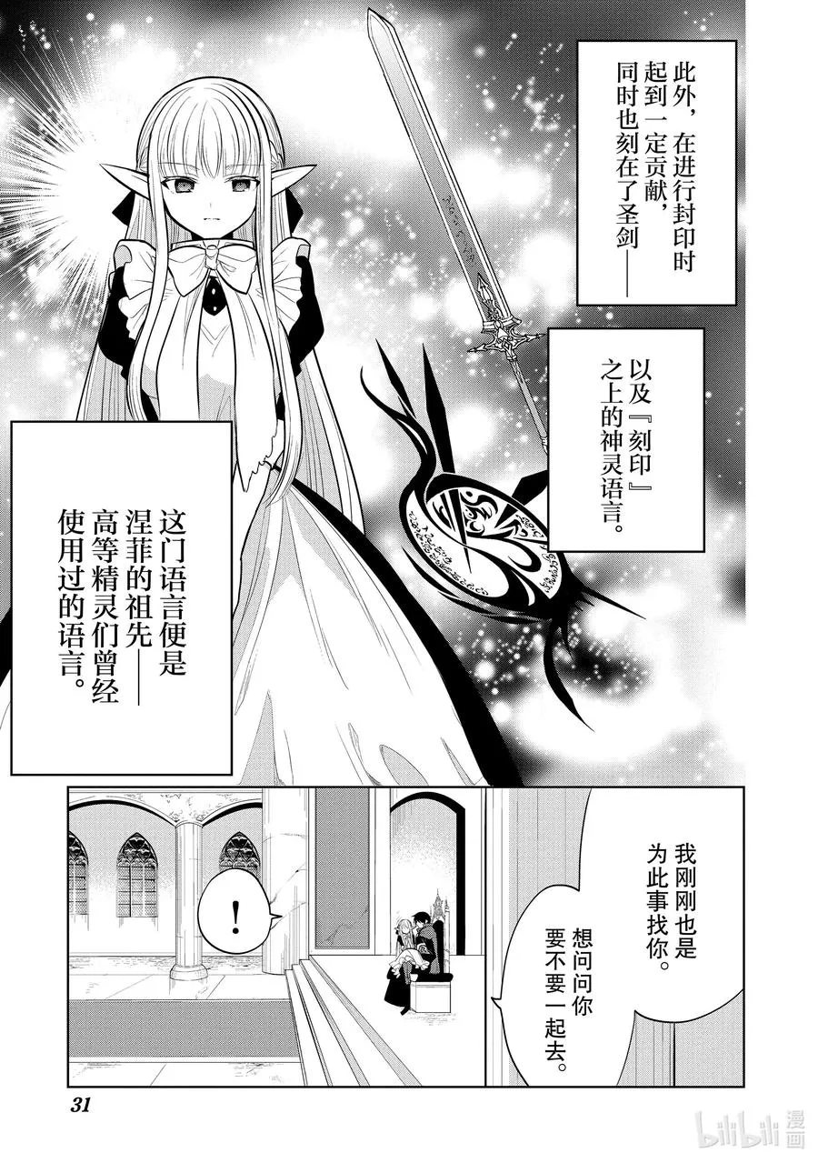 第36章 因为家人变多，所以就带着爱妻返乡了① 第32页