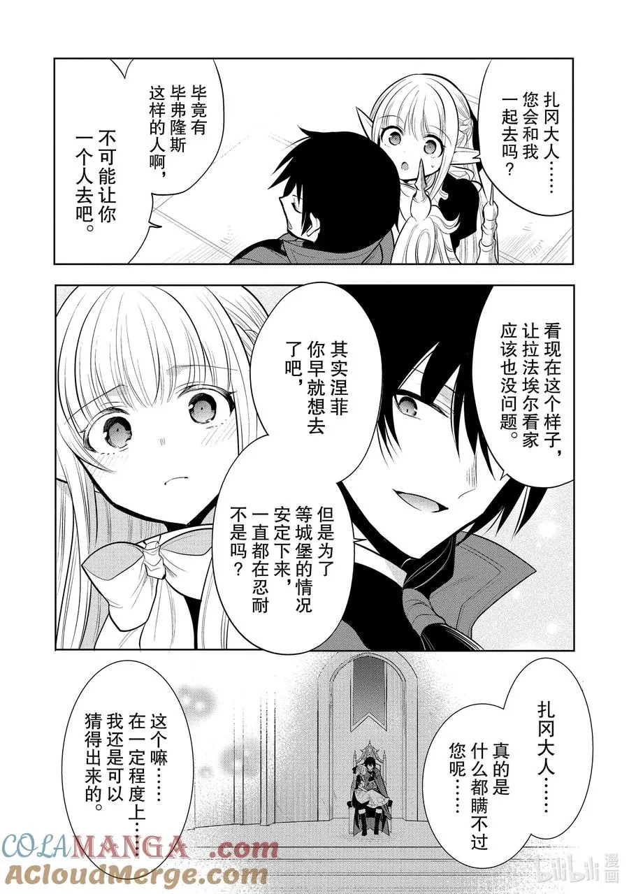 第36章 因为家人变多，所以就带着爱妻返乡了① 第33页