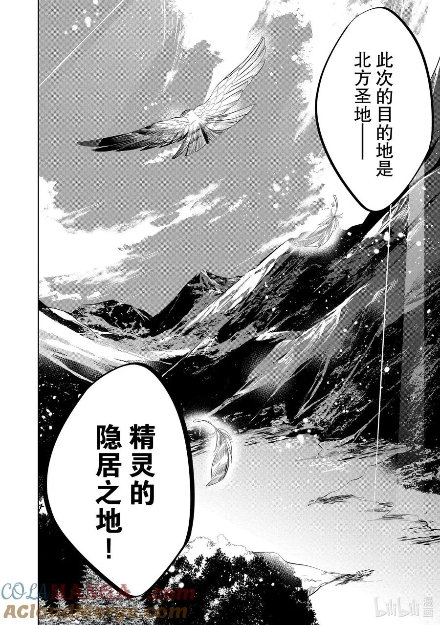 第36章 因为家人变多，所以就带着爱妻返乡了① 第35页